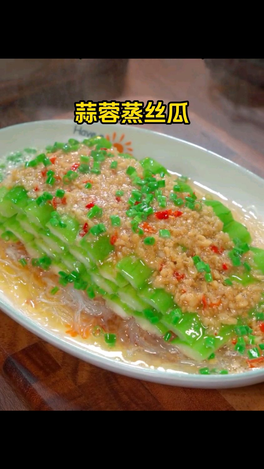蒜茸蒸絲瓜怎么做好吃