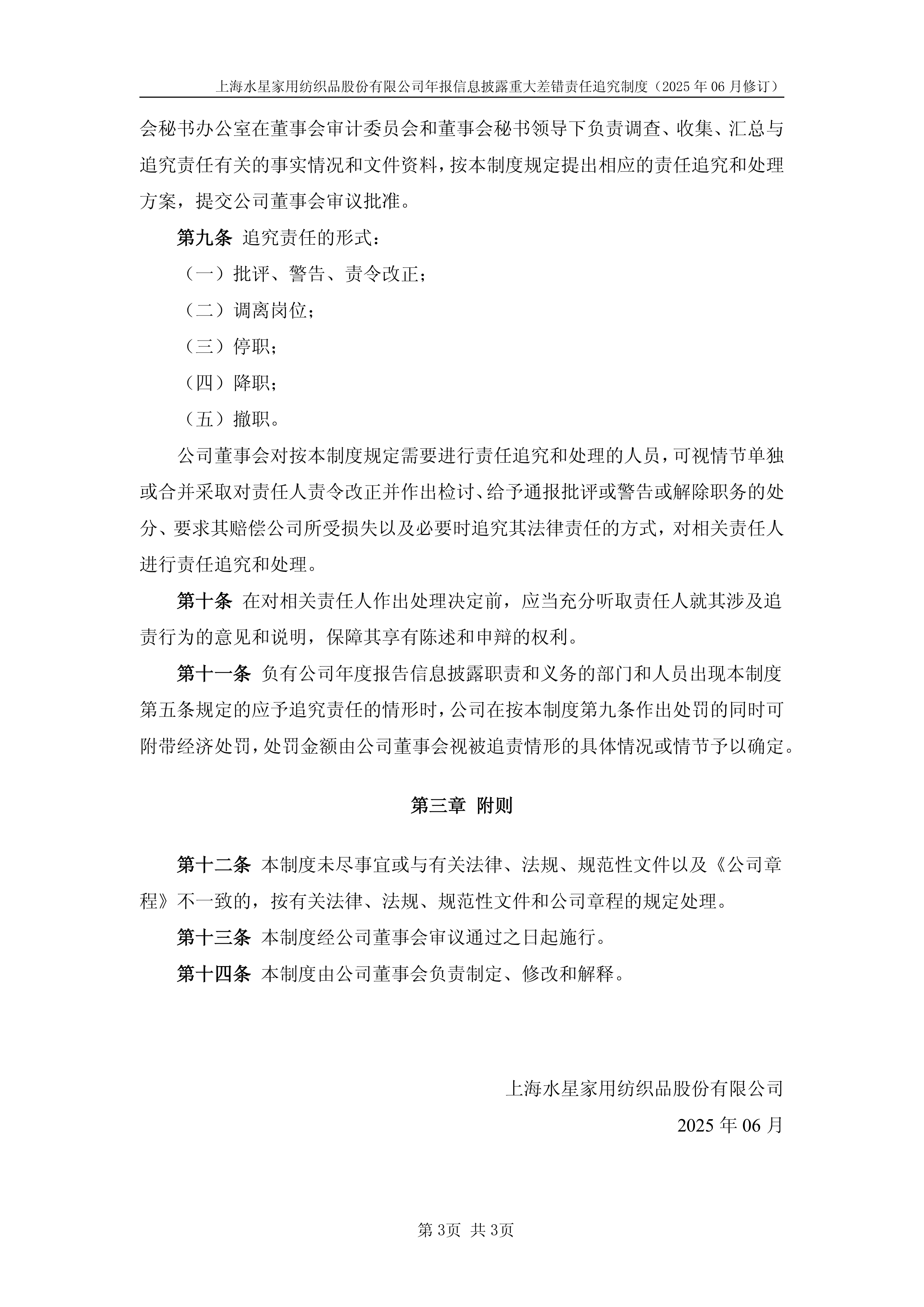 半年報披露時間規定7月15日前