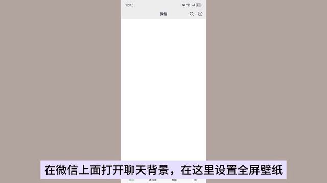微信怎么設置微信主題背景