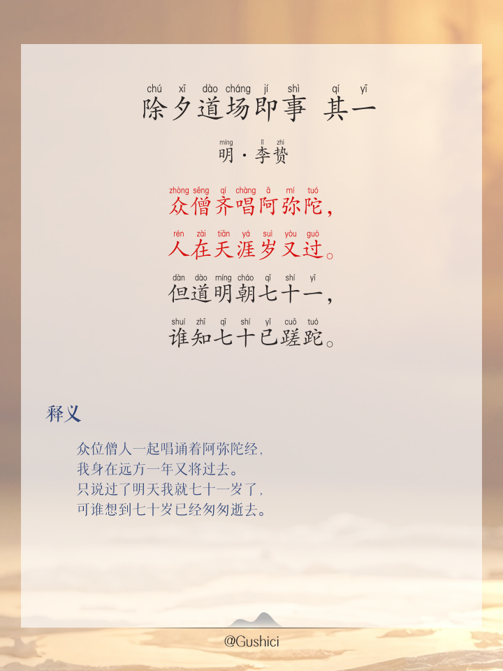 除夕著名詩句
