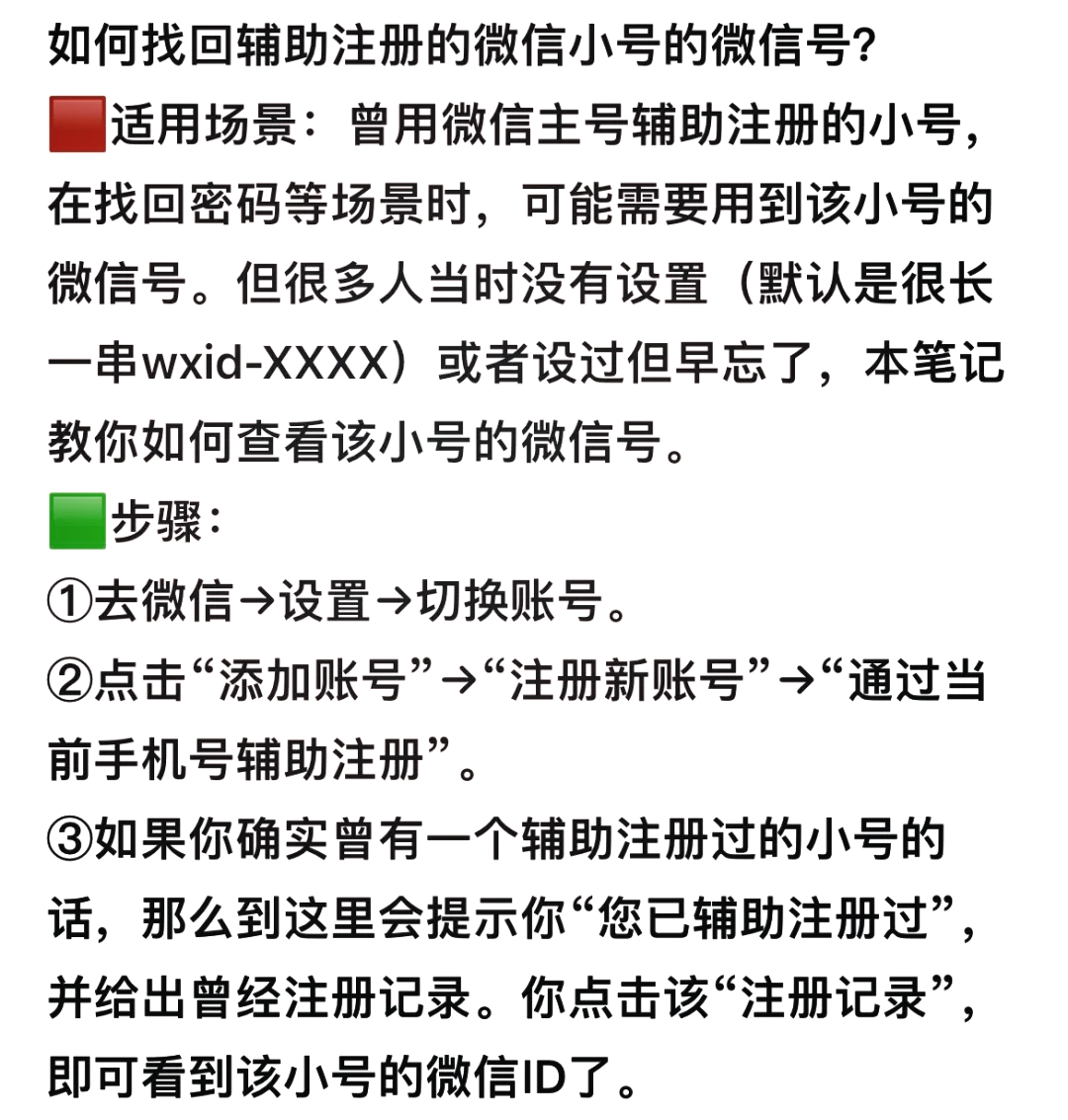 怎么查詢微信什么時候注冊的?