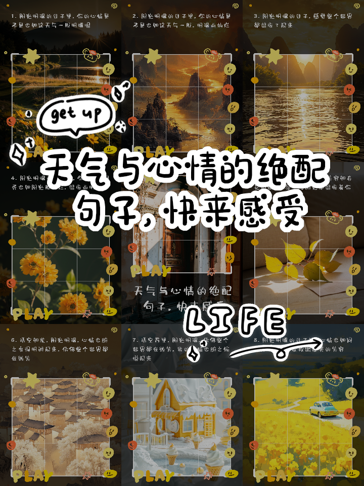 心情好天氣好的短句