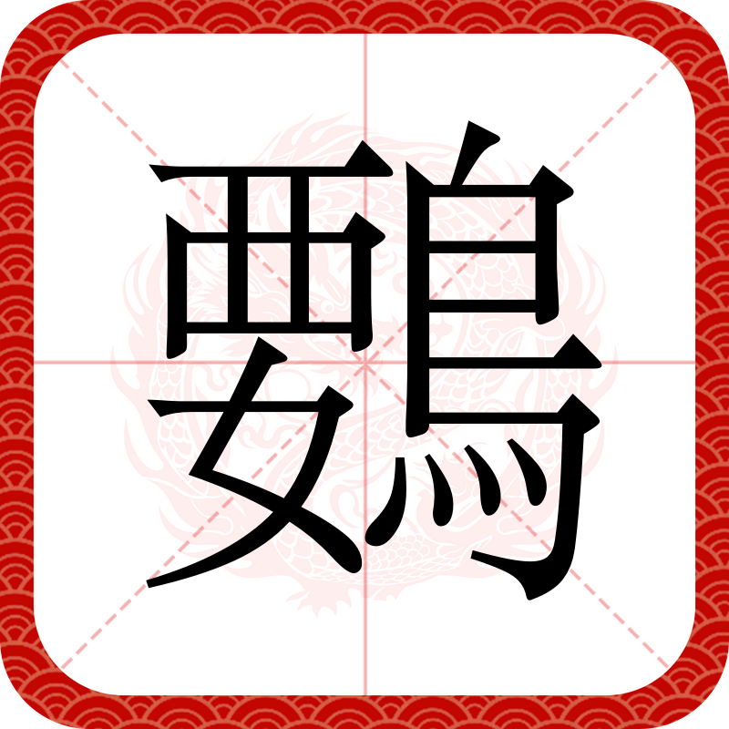 啼組詞組詞語(yǔ)有哪些