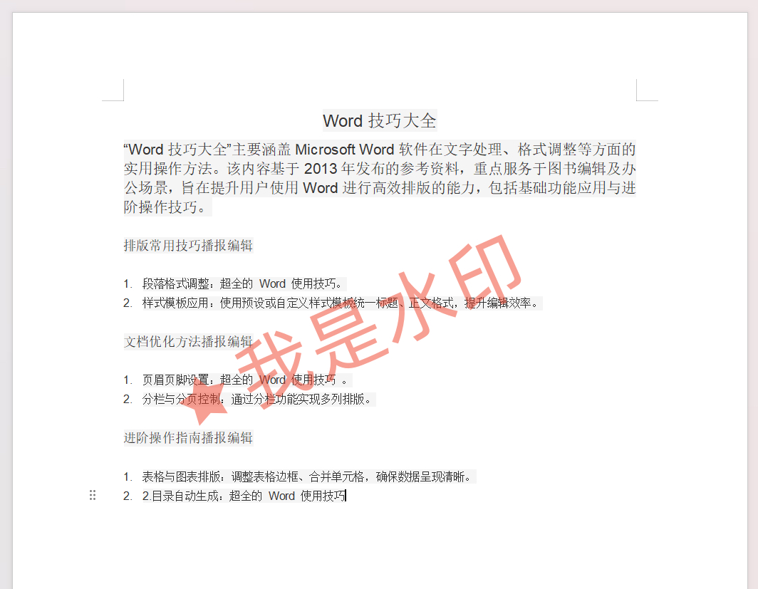 pdf去除水印免費版
