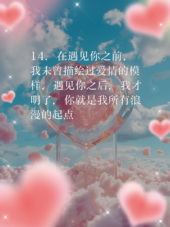 浪漫情話短句精選