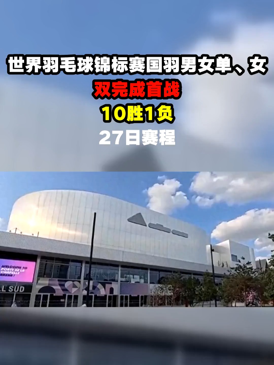 世界羽毛球錦標賽2025男雙決賽