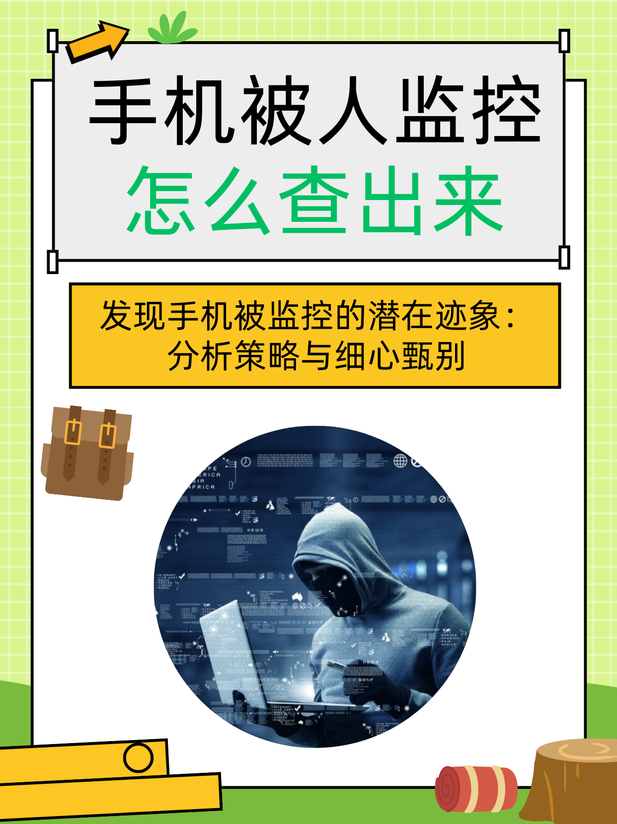 手機號泄露的危害有多大