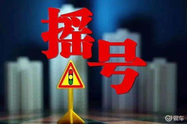 貴陽專段號牌申請系統
