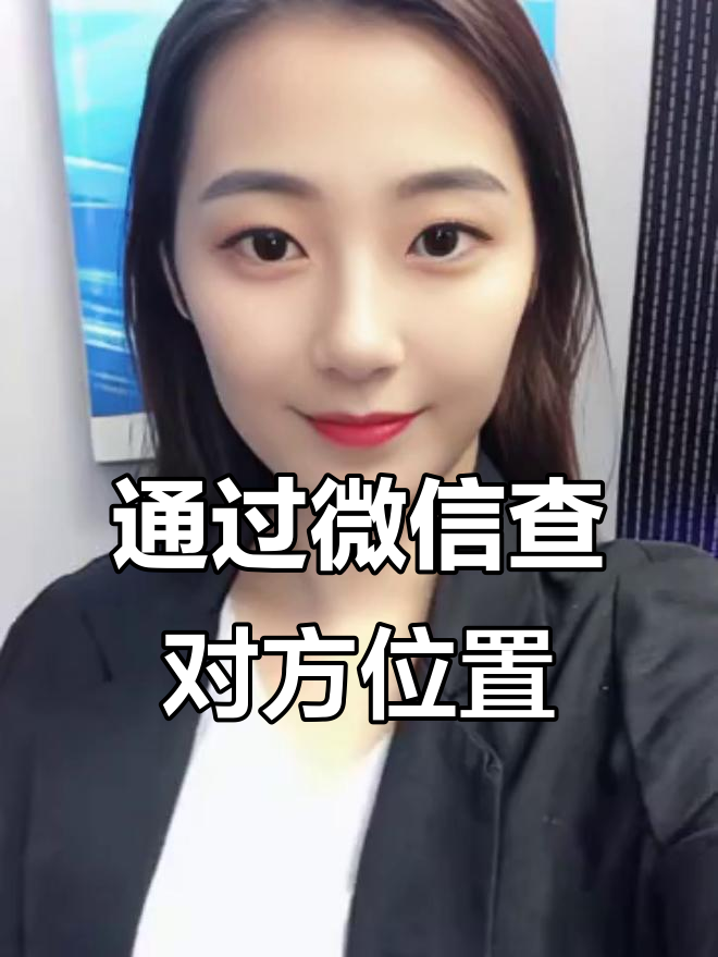 如何找到對方手機位置蘋果