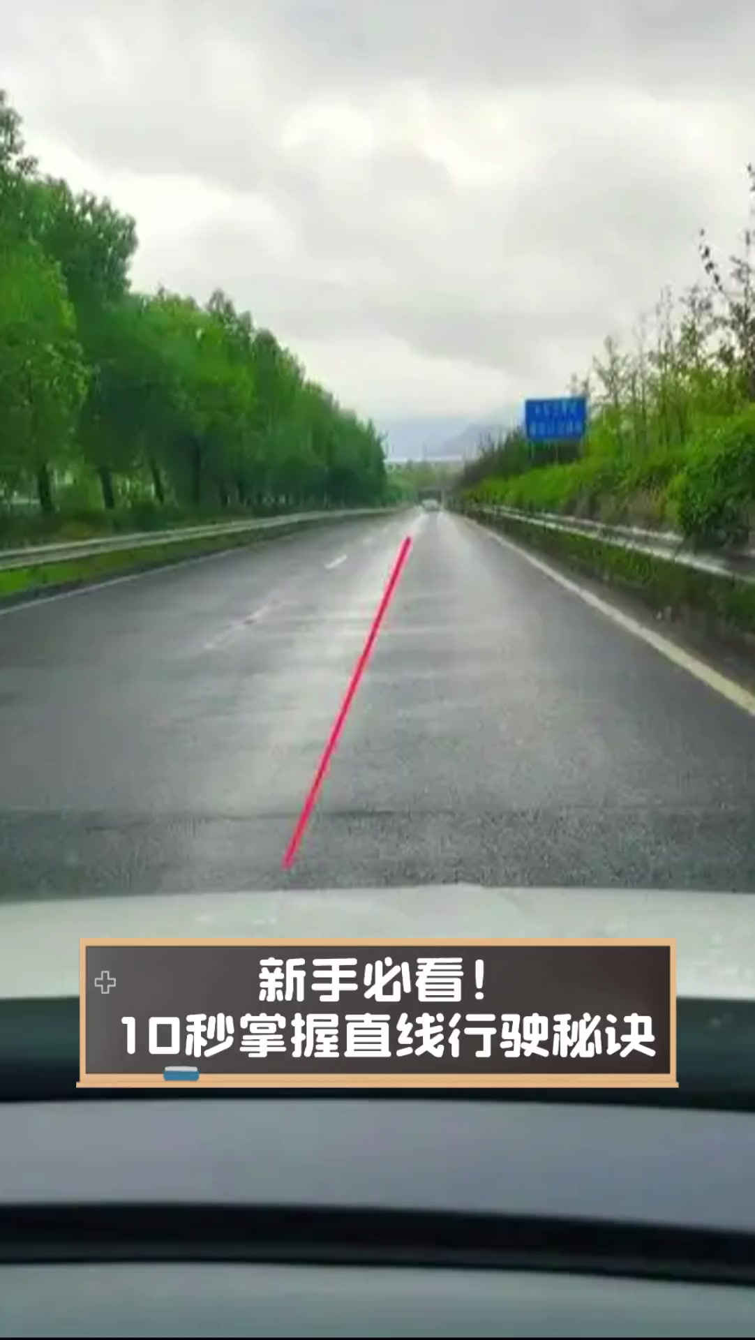 直線行駛看哪里的參照物