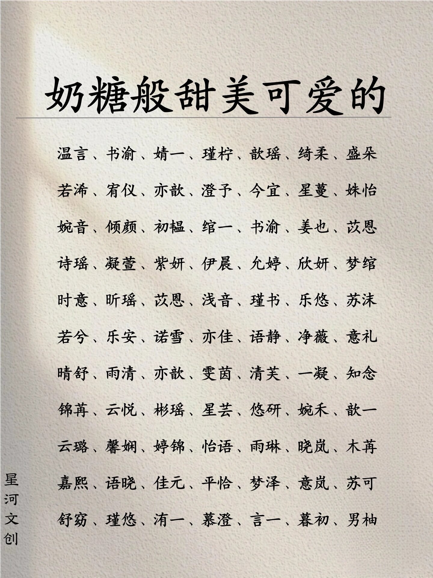 女生的姓名字