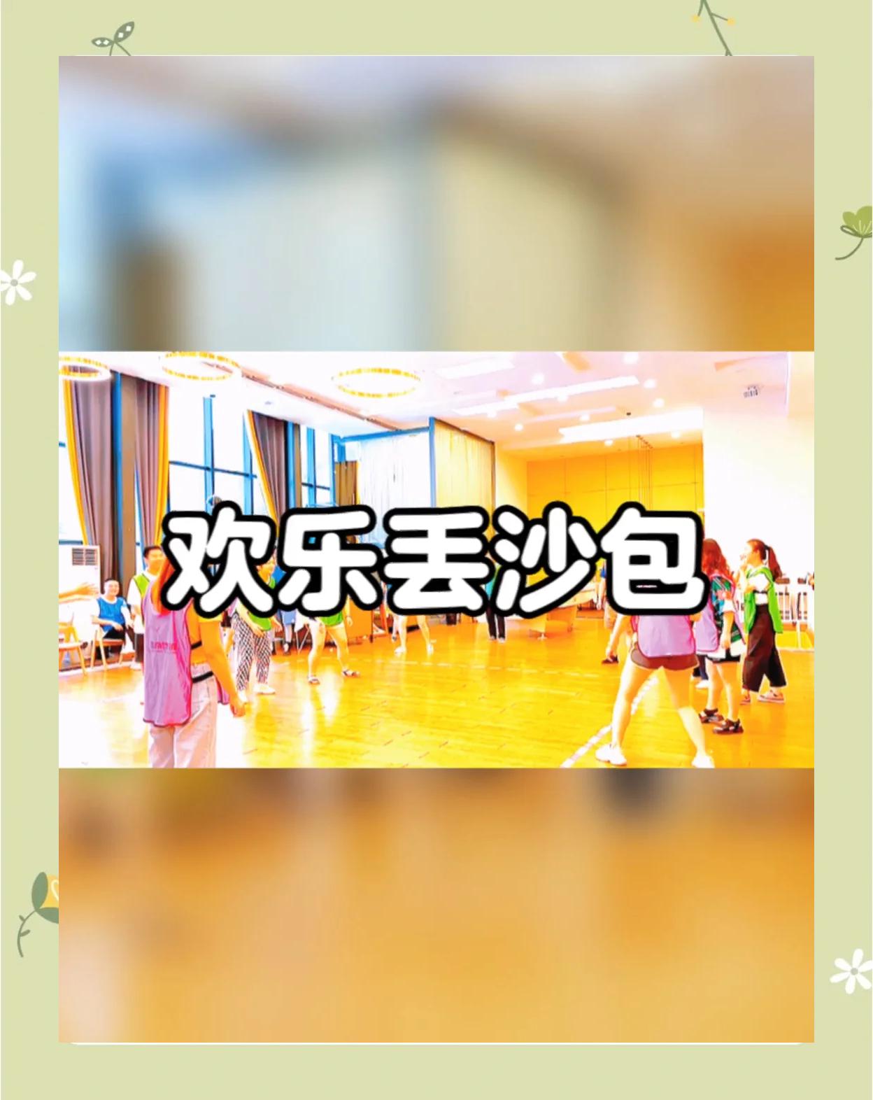 丟沙包的游戲規則和玩法