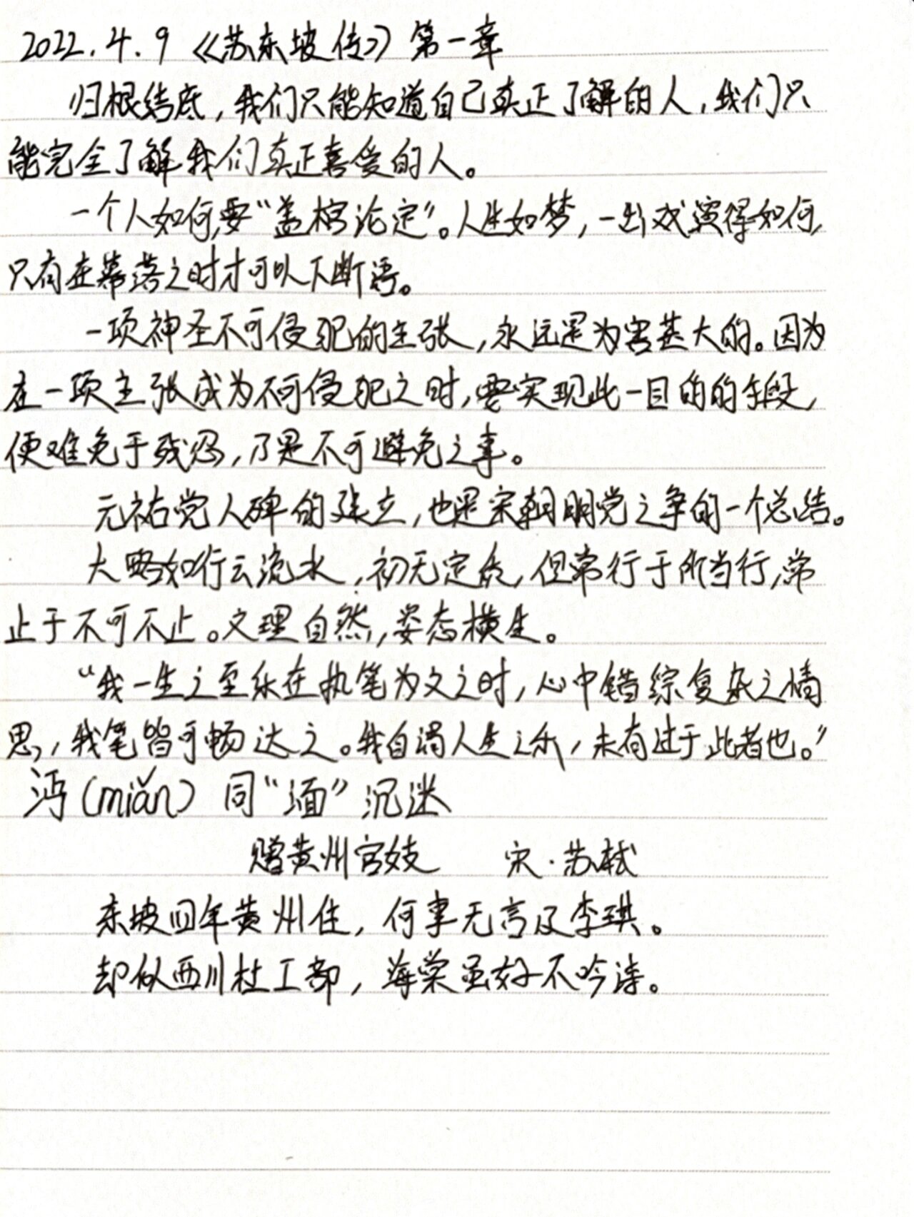 蘇東坡傳讀書筆記200字十則