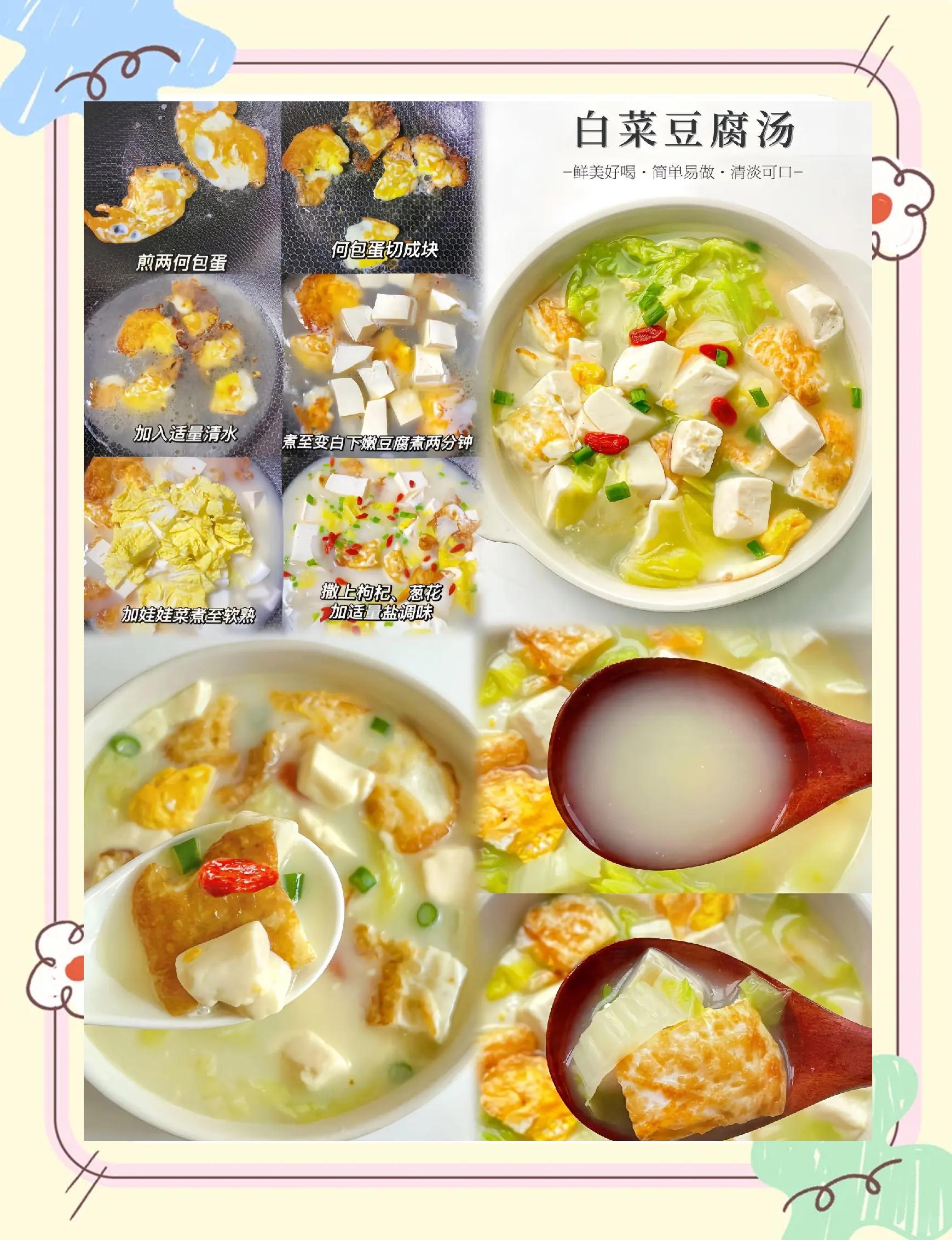 豆腐湯怎么做比較好吃
