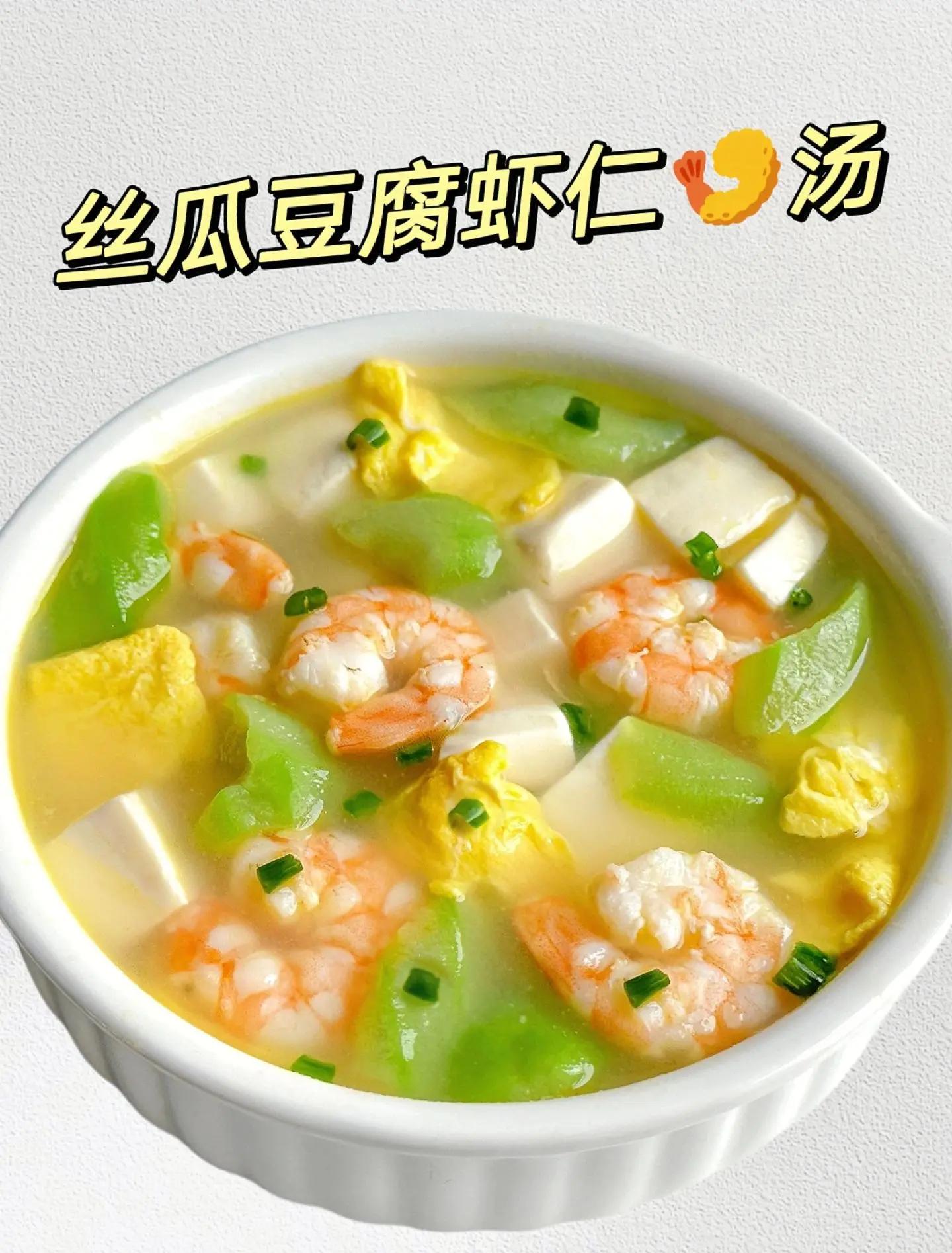 絲瓜蝦仁湯的做法