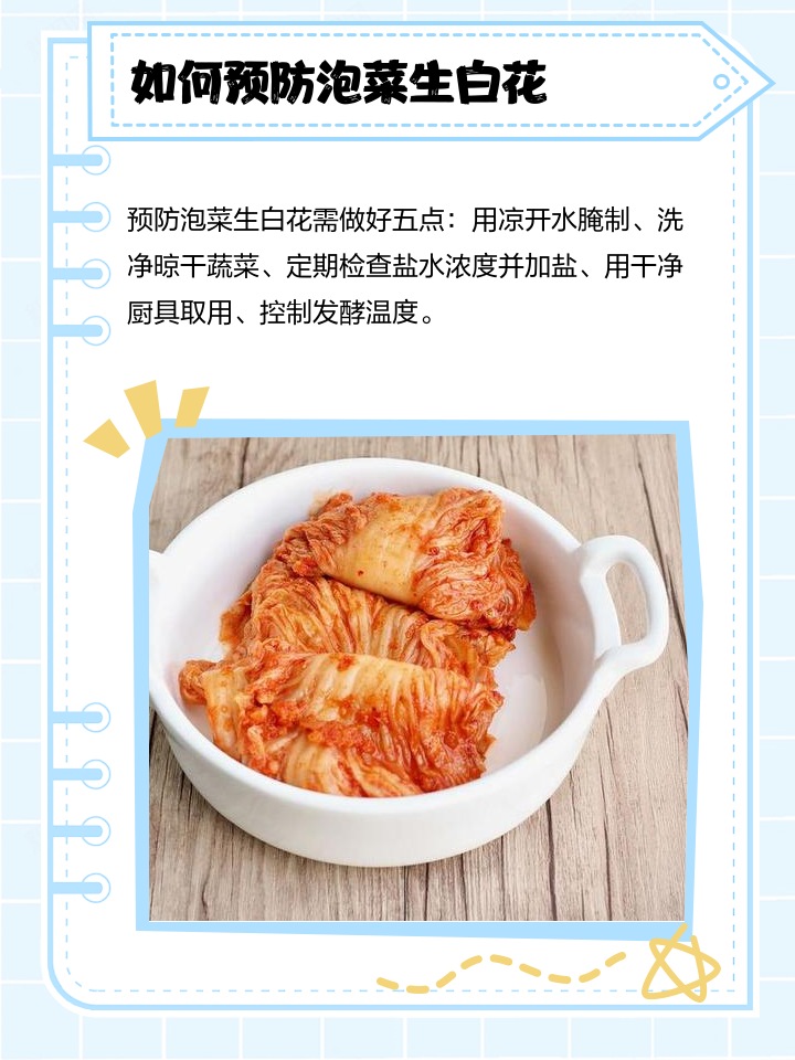 泡菜壇子起白怎么補救