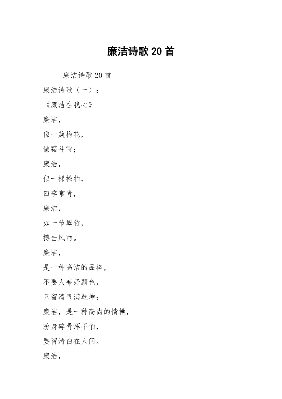 有關清正廉潔的古詩詞五言詩