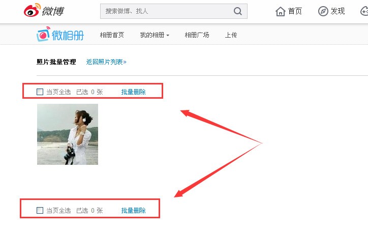 怎么根據微博賬號找人