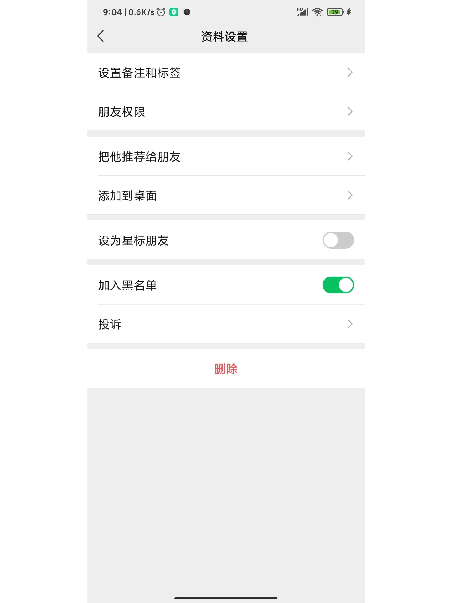 手機(jī)怎樣查黑名單記錄的號(hào)碼