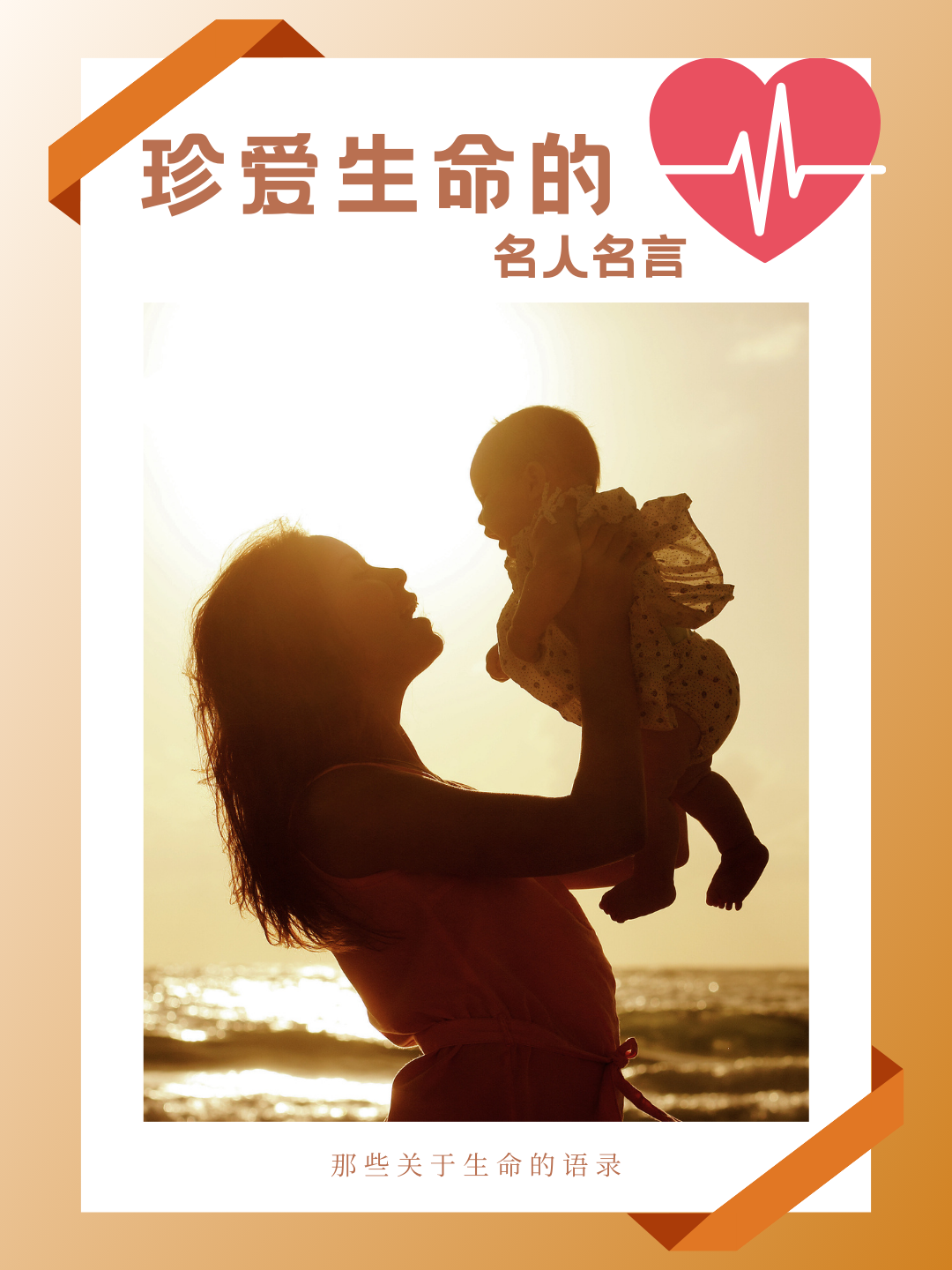 關于珍愛生命的名言警句有哪些