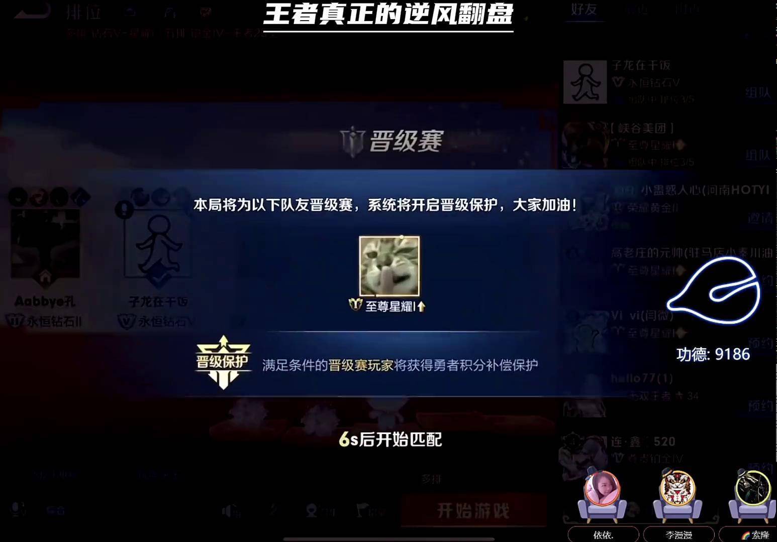 王者晉級賽是不是都是晉級的人