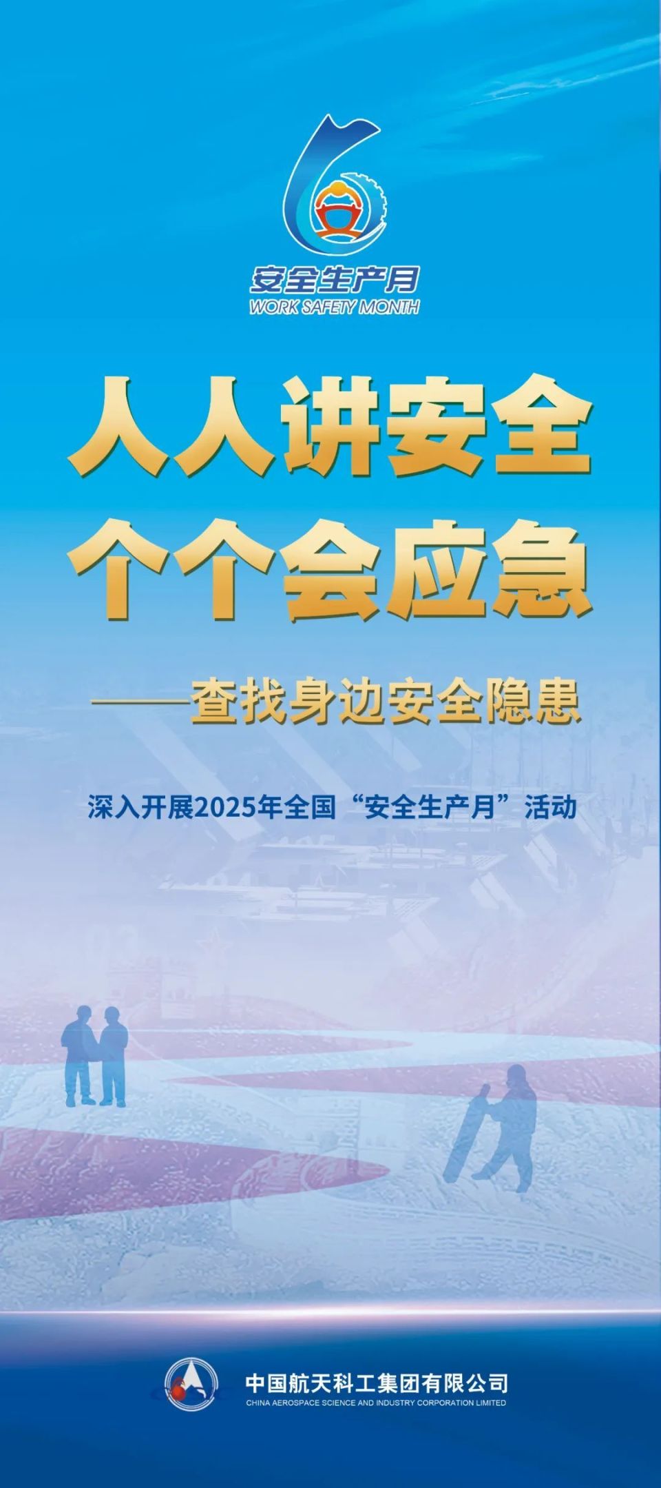 我國安全生產月是幾月實施