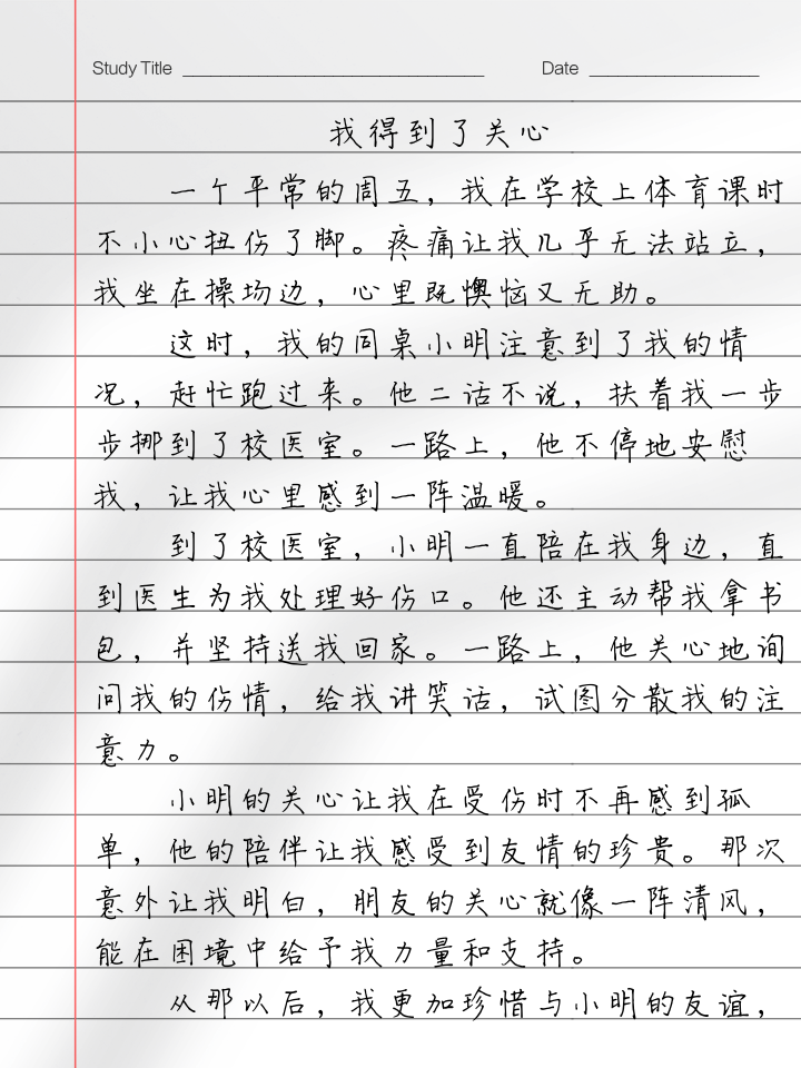 關心,作文