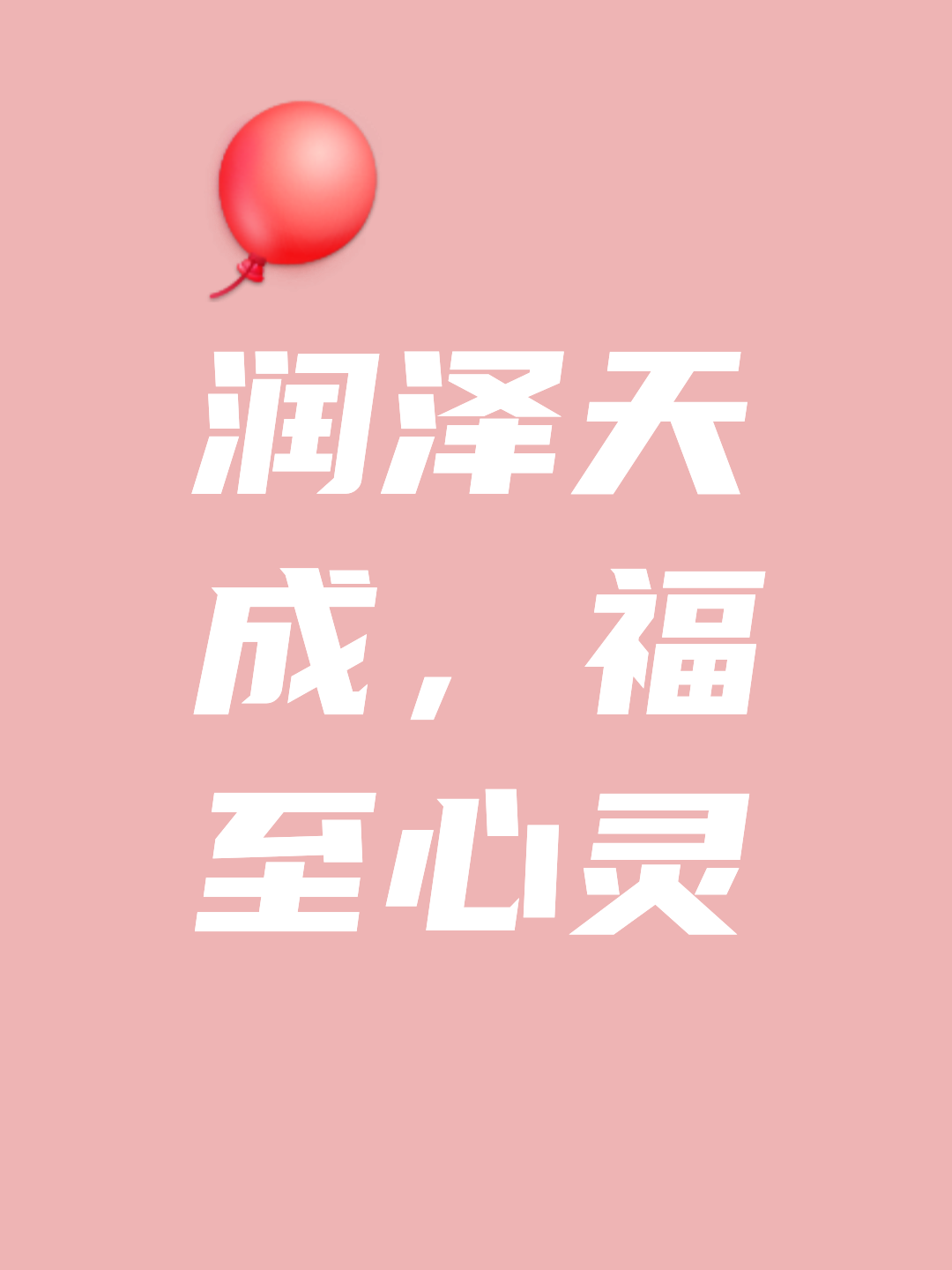 潤澤字取名寓意及含義