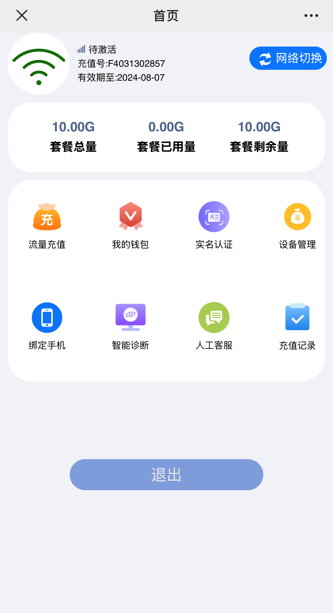 自己家wifi要認證登錄