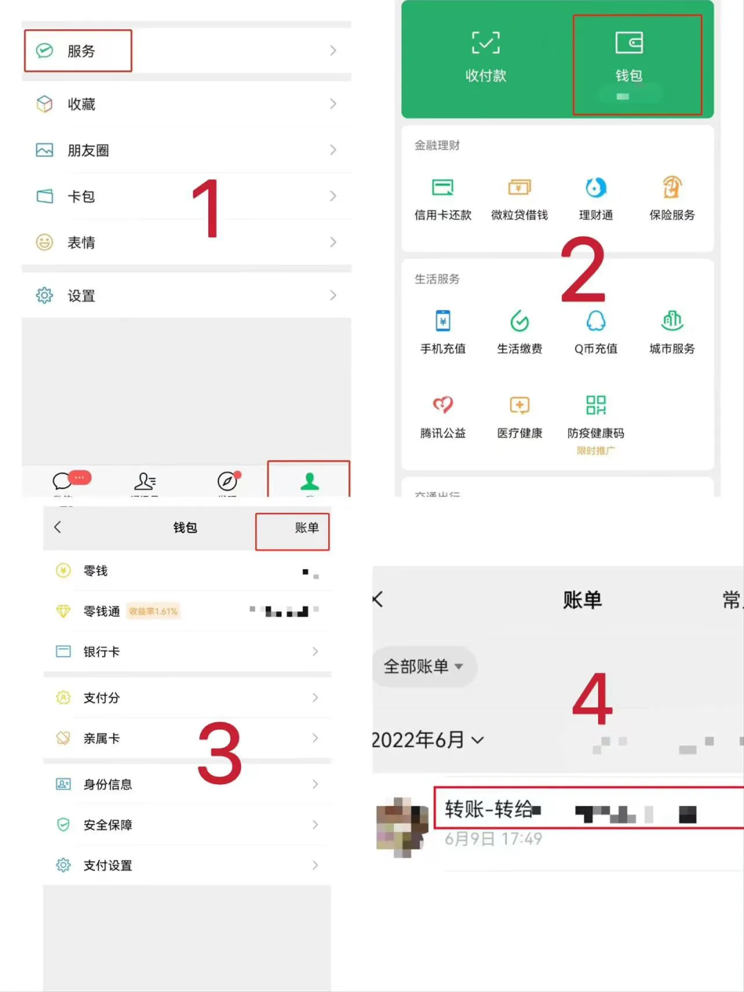 查詢微信轉(zhuǎn)賬記錄的方法