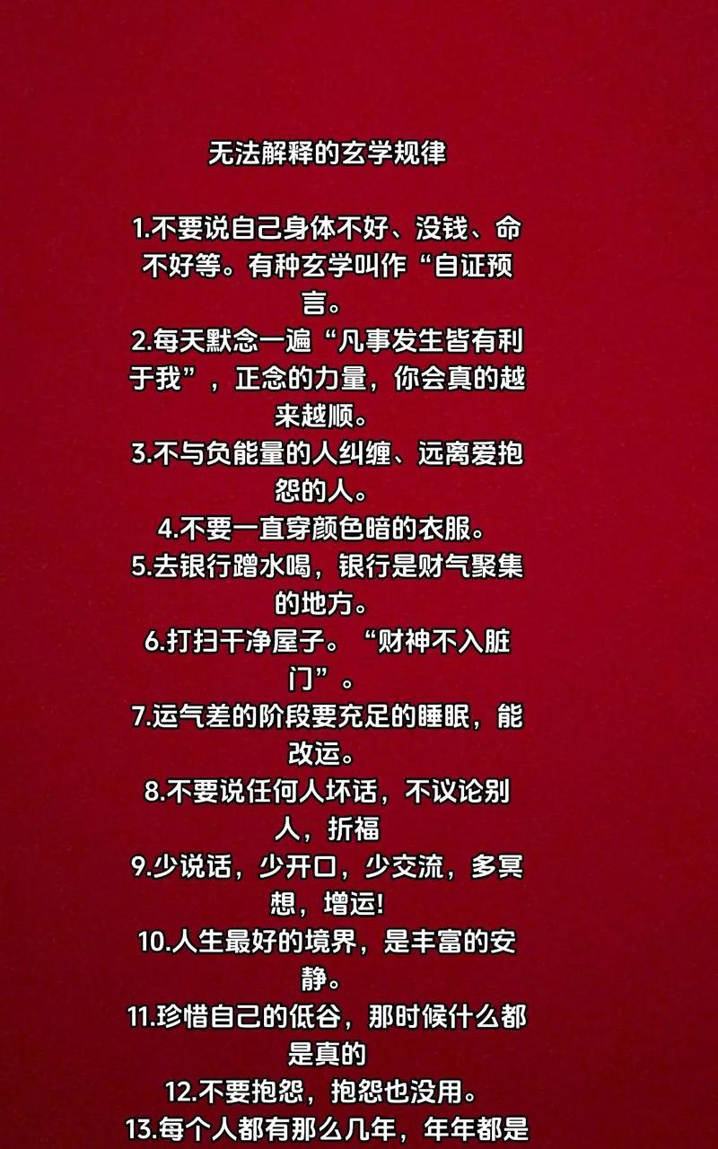 如何化解運氣不好的原因