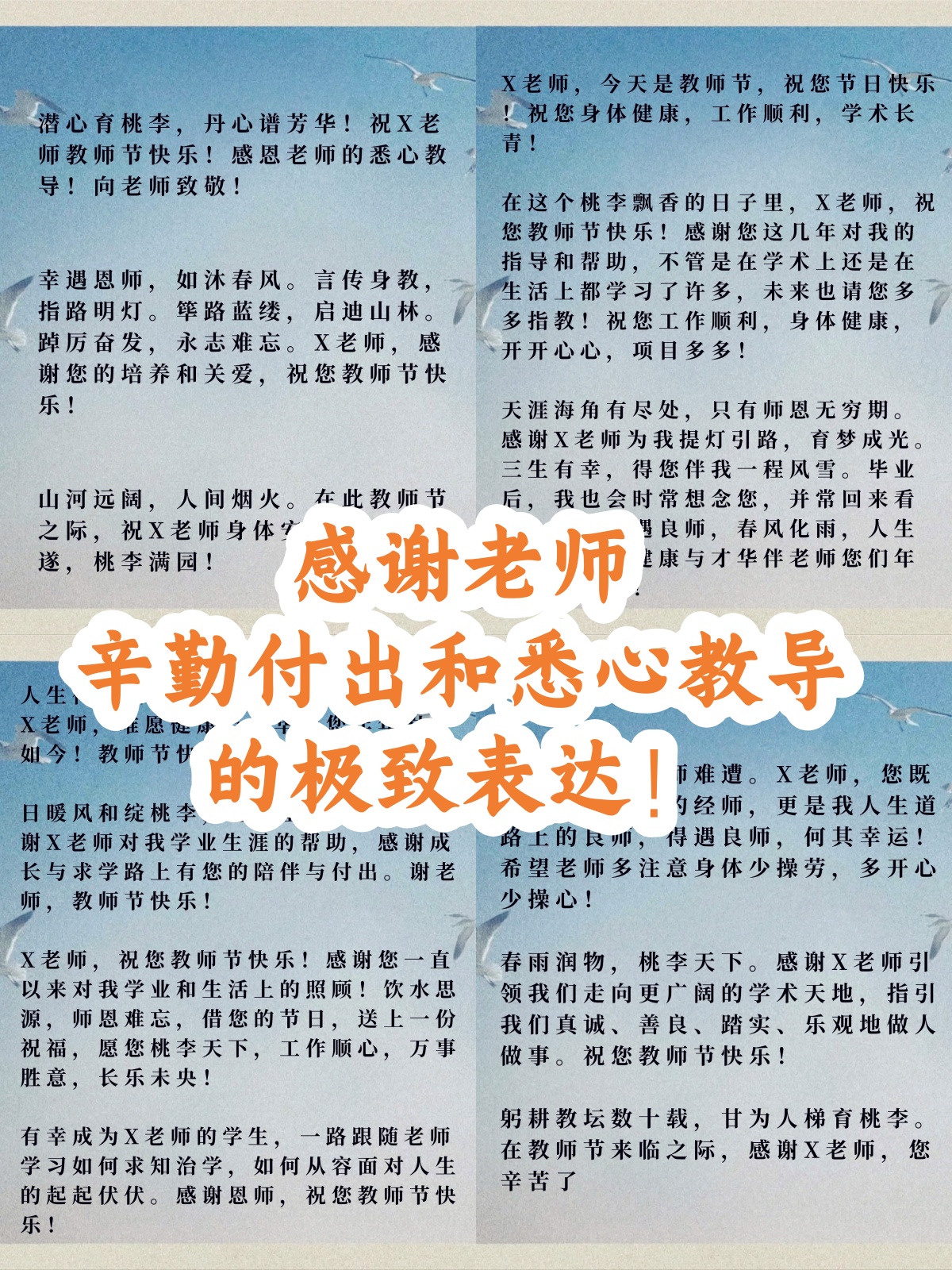 老師辛苦付出的感謝話內(nèi)容簡(jiǎn)短