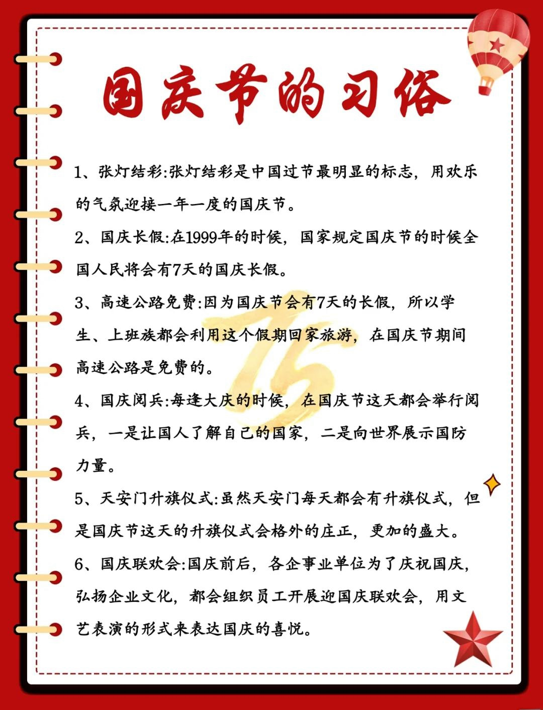 十一國慶節的來由