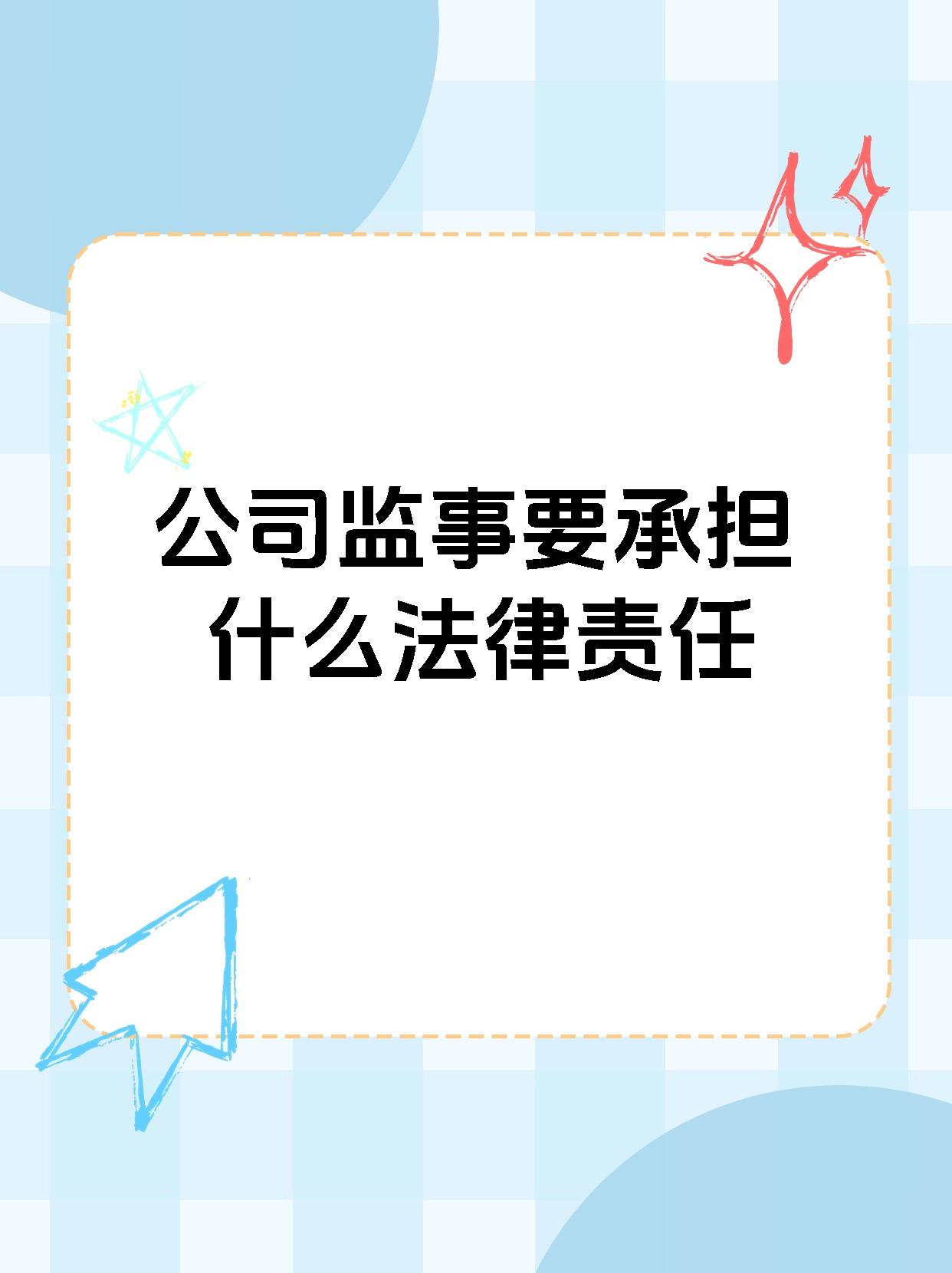 什么叫監(jiān)事人注冊公司是