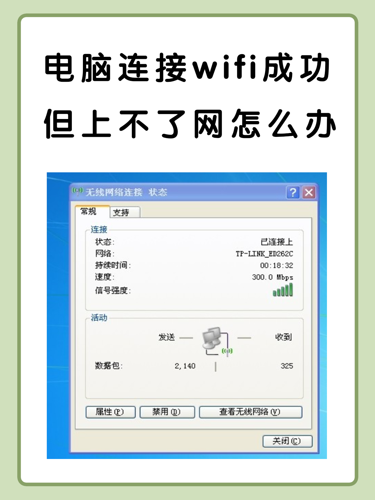 wifi連上但無法上網怎么回事