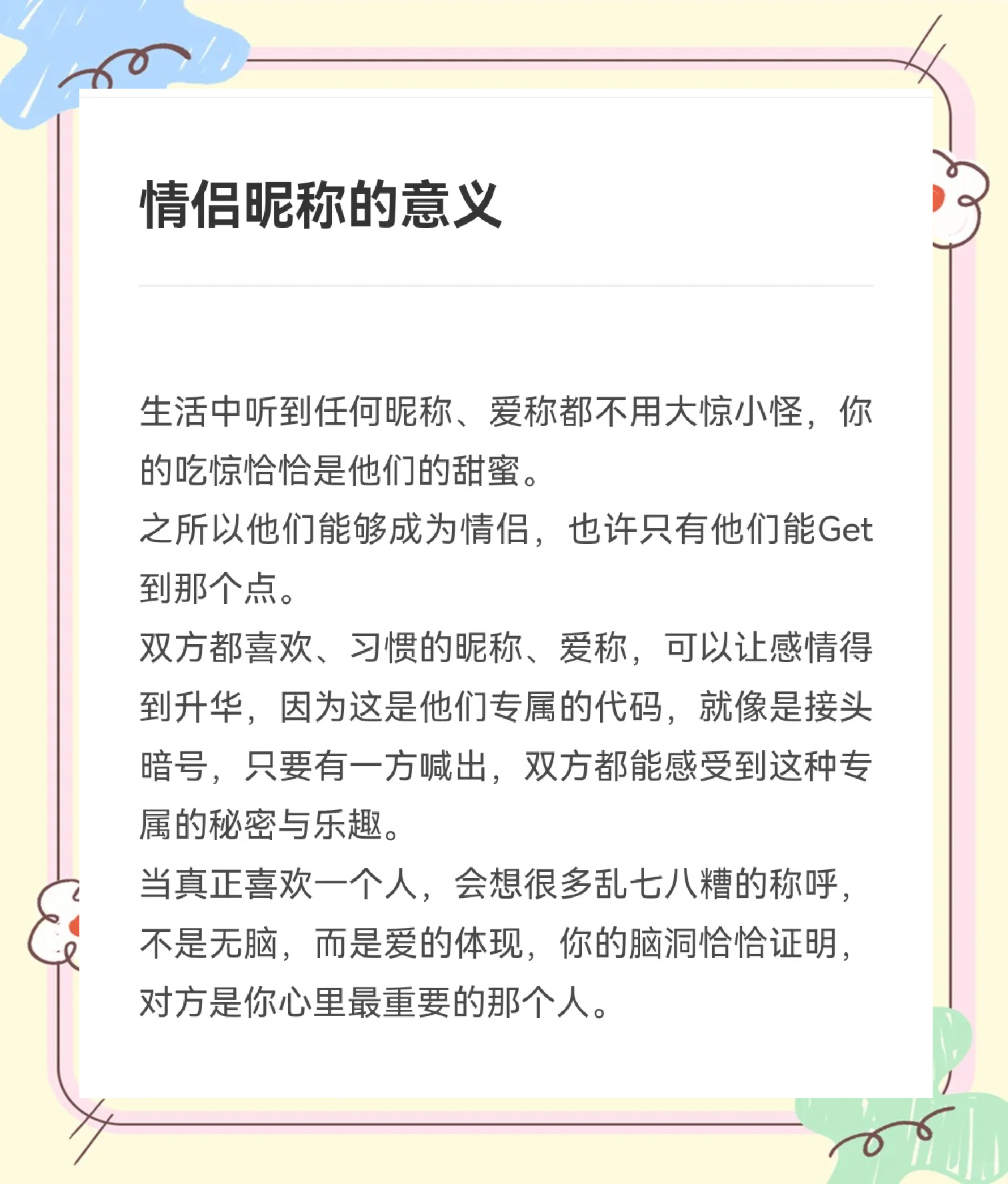 強字愛情昵稱