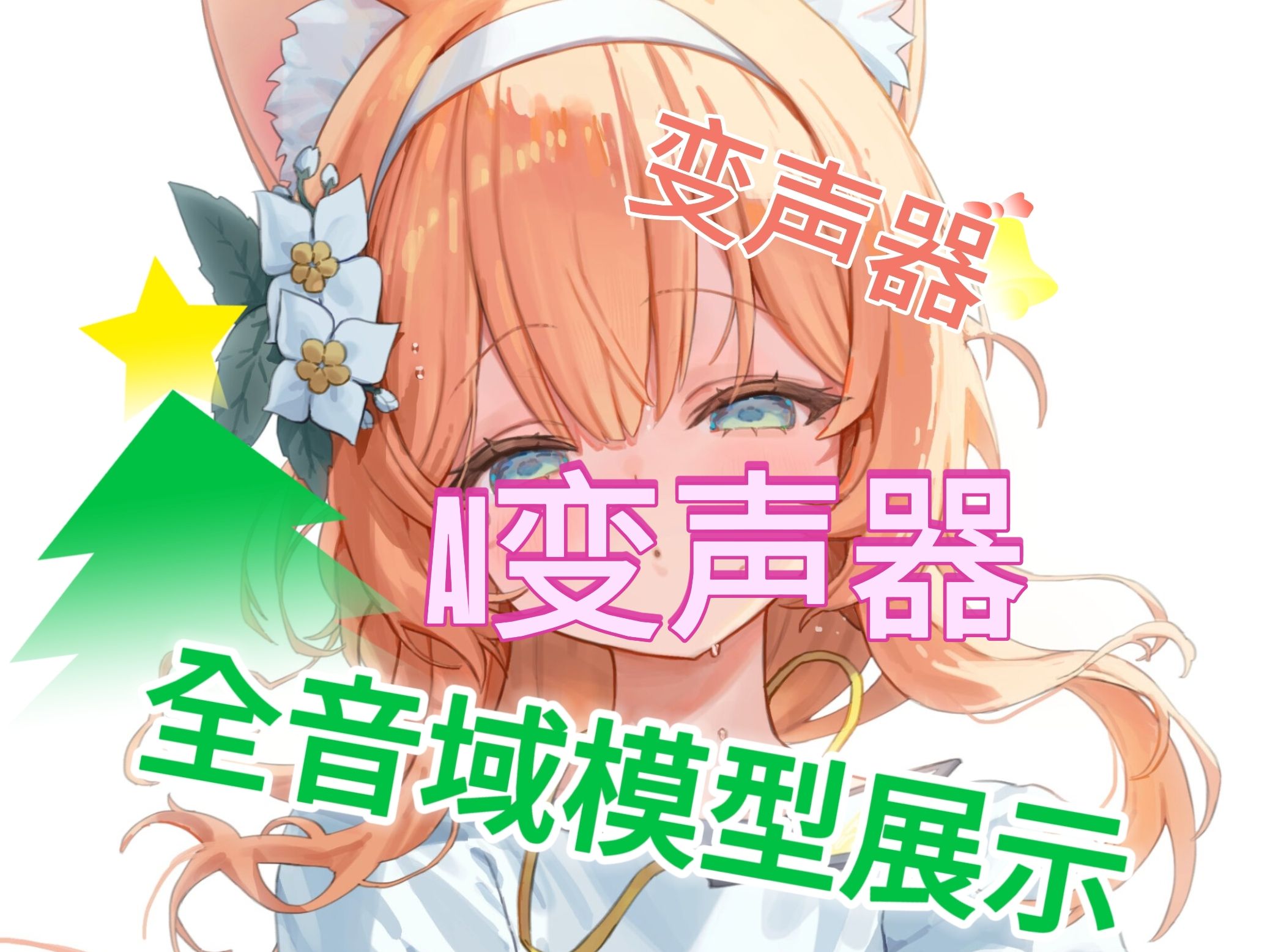 快手主播是用的什么變聲器軟件