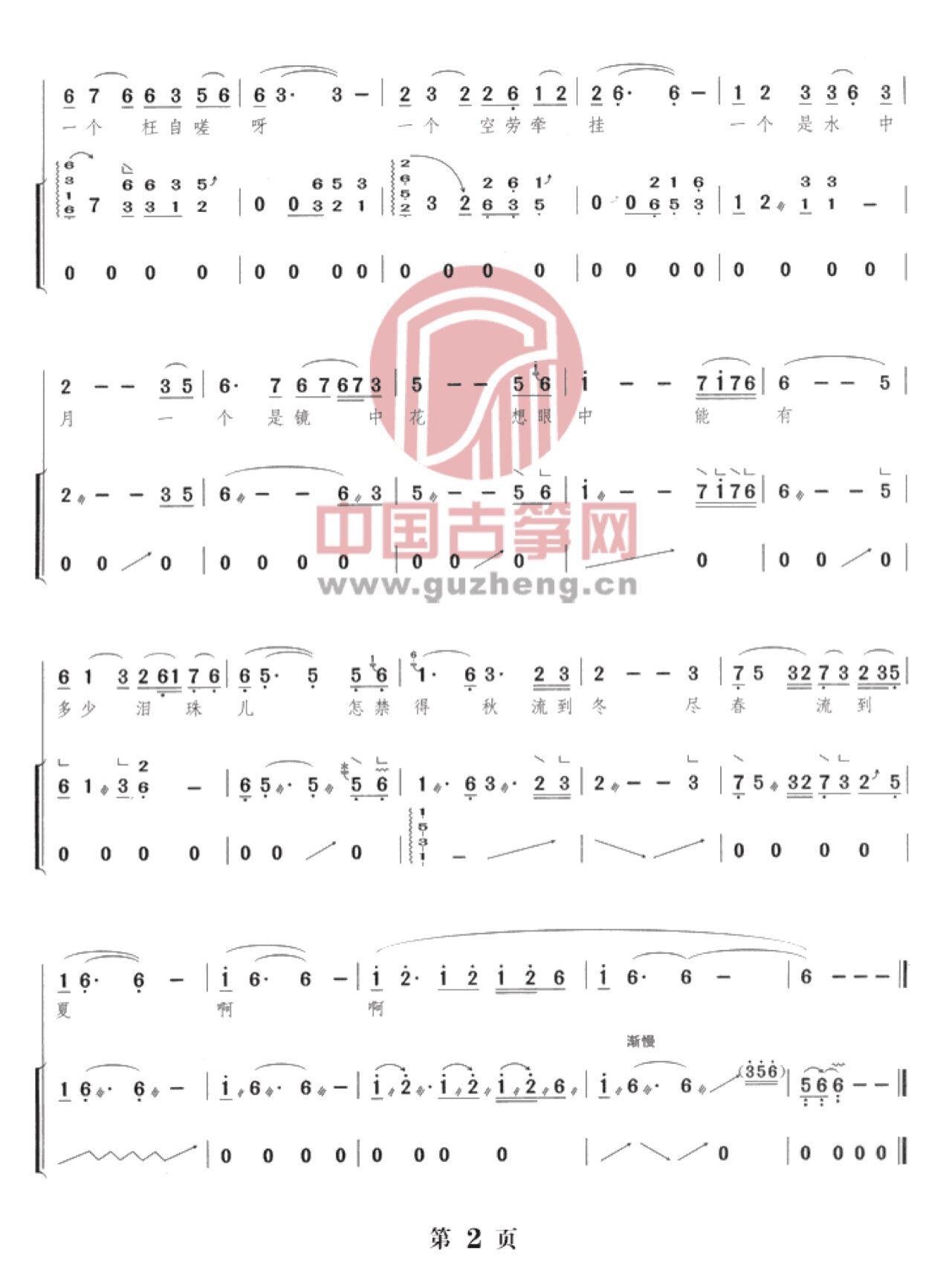 紅樓夢主題曲,枉凝眉