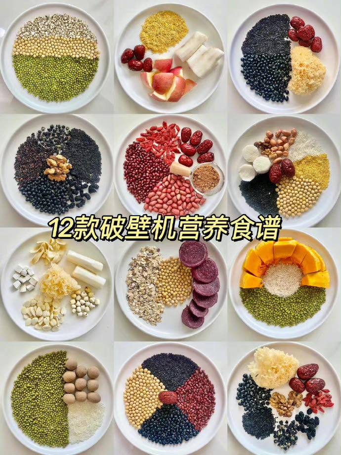 料理機食譜大全家常做法