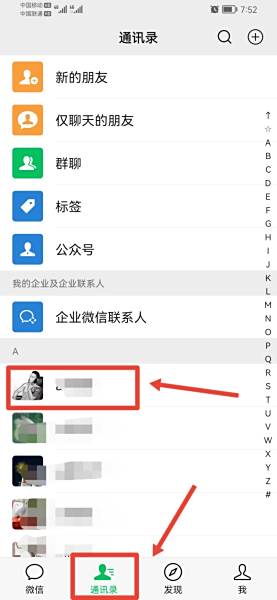 微信怎樣可以快速加好友通過