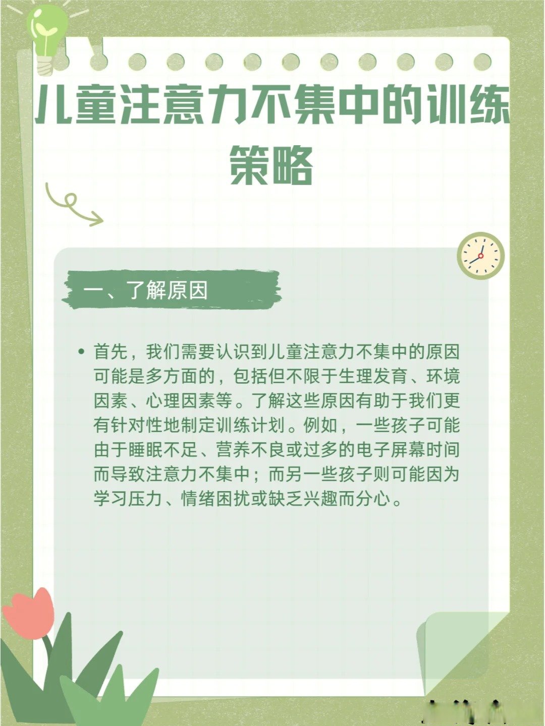 孩子如何集中注意力