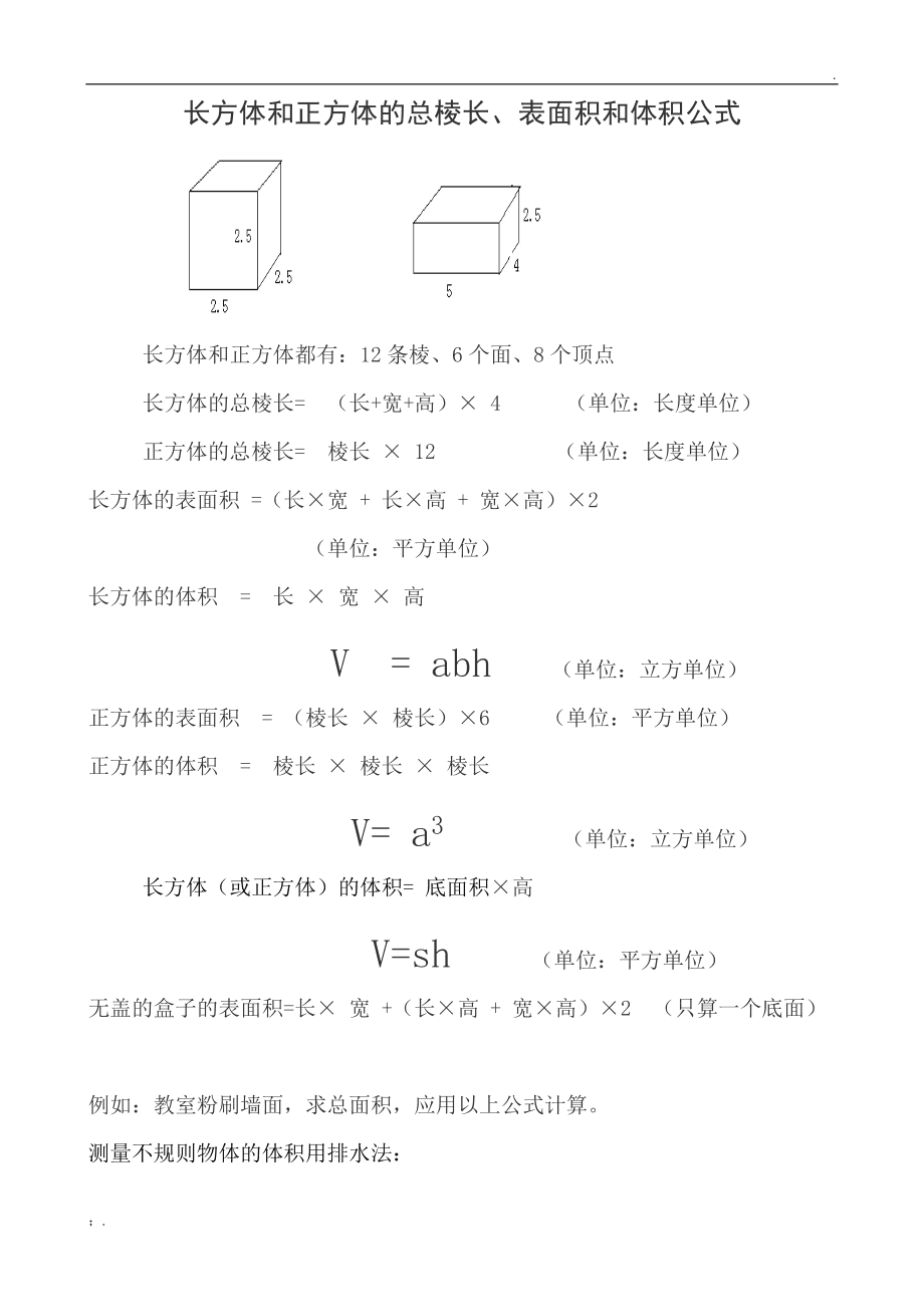 長方體體積計算公式