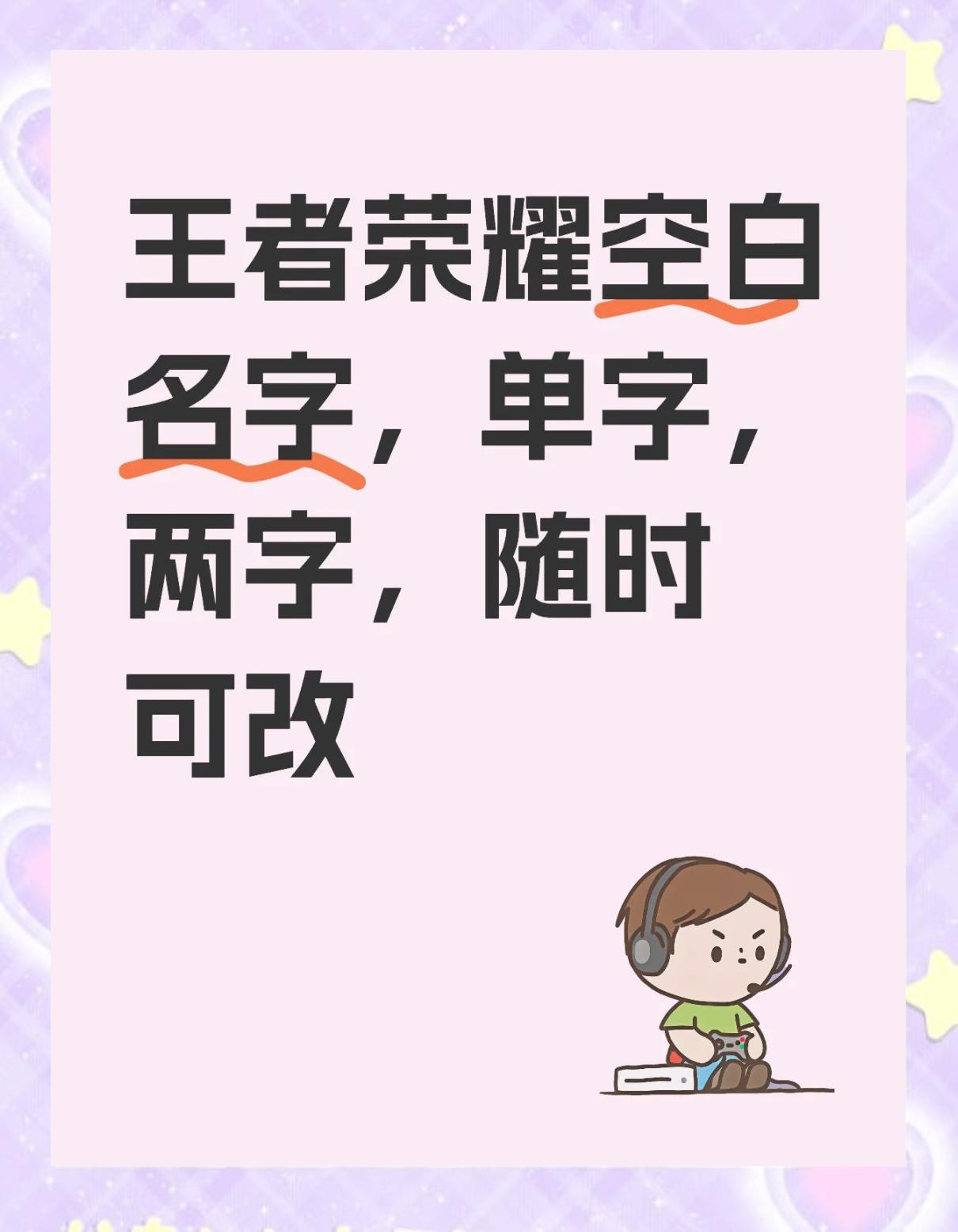 王者榮耀里面空白符號(hào)