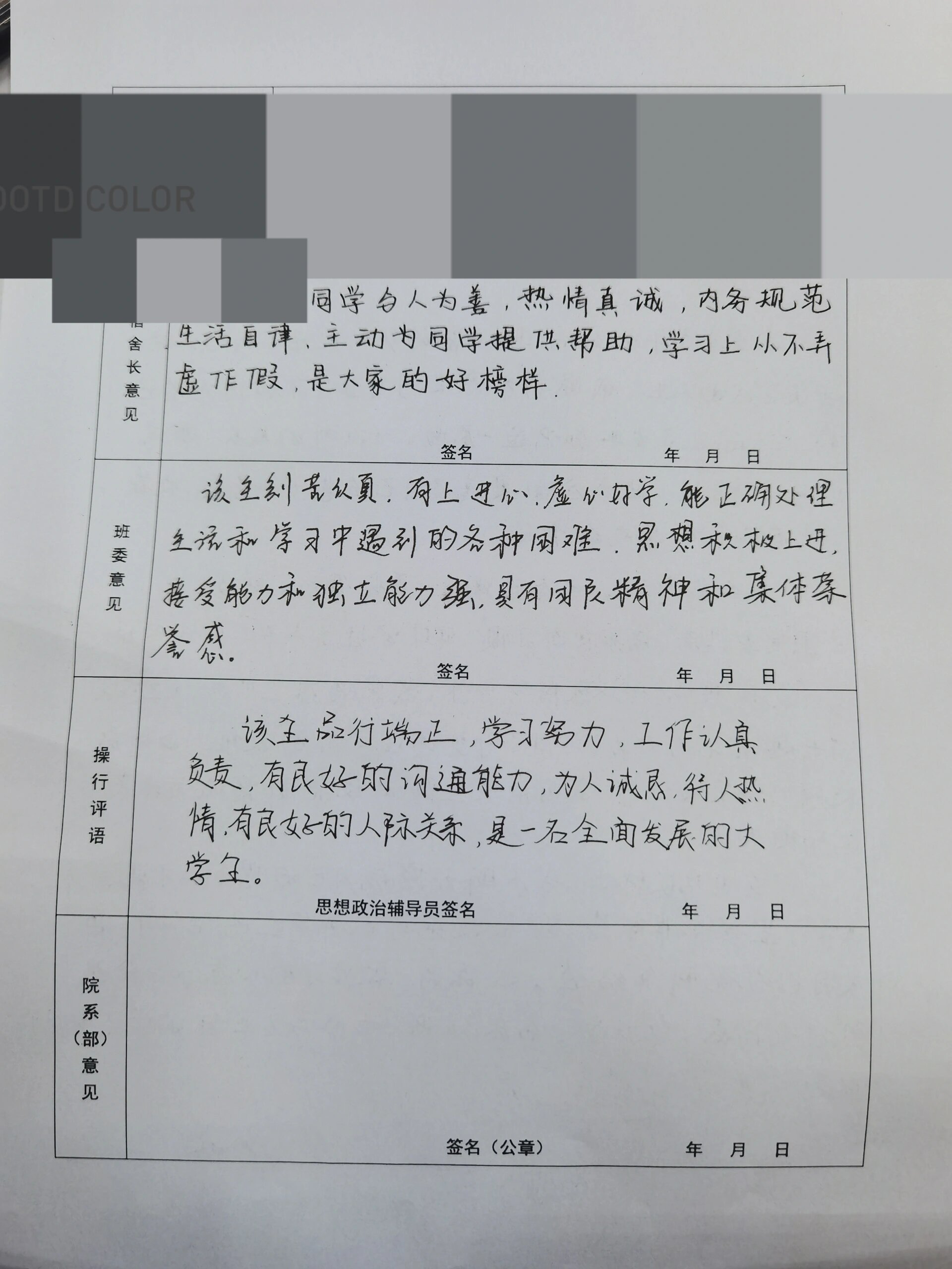 大二學生學年鑒定表個人總結300字