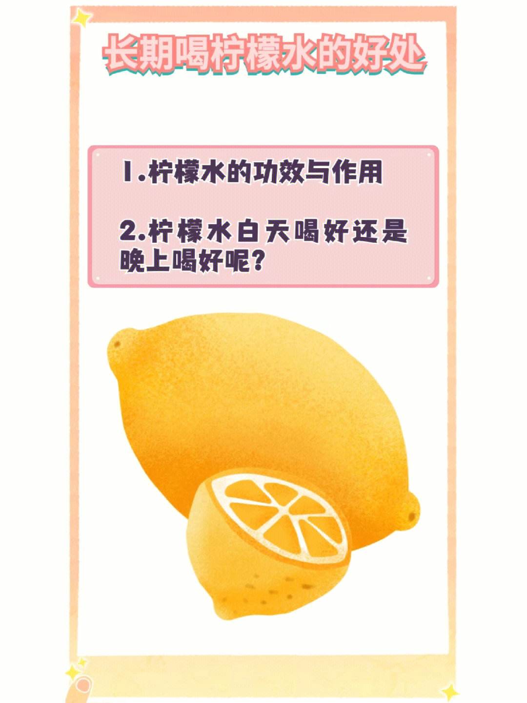 如何正確泡檸檬水喝
