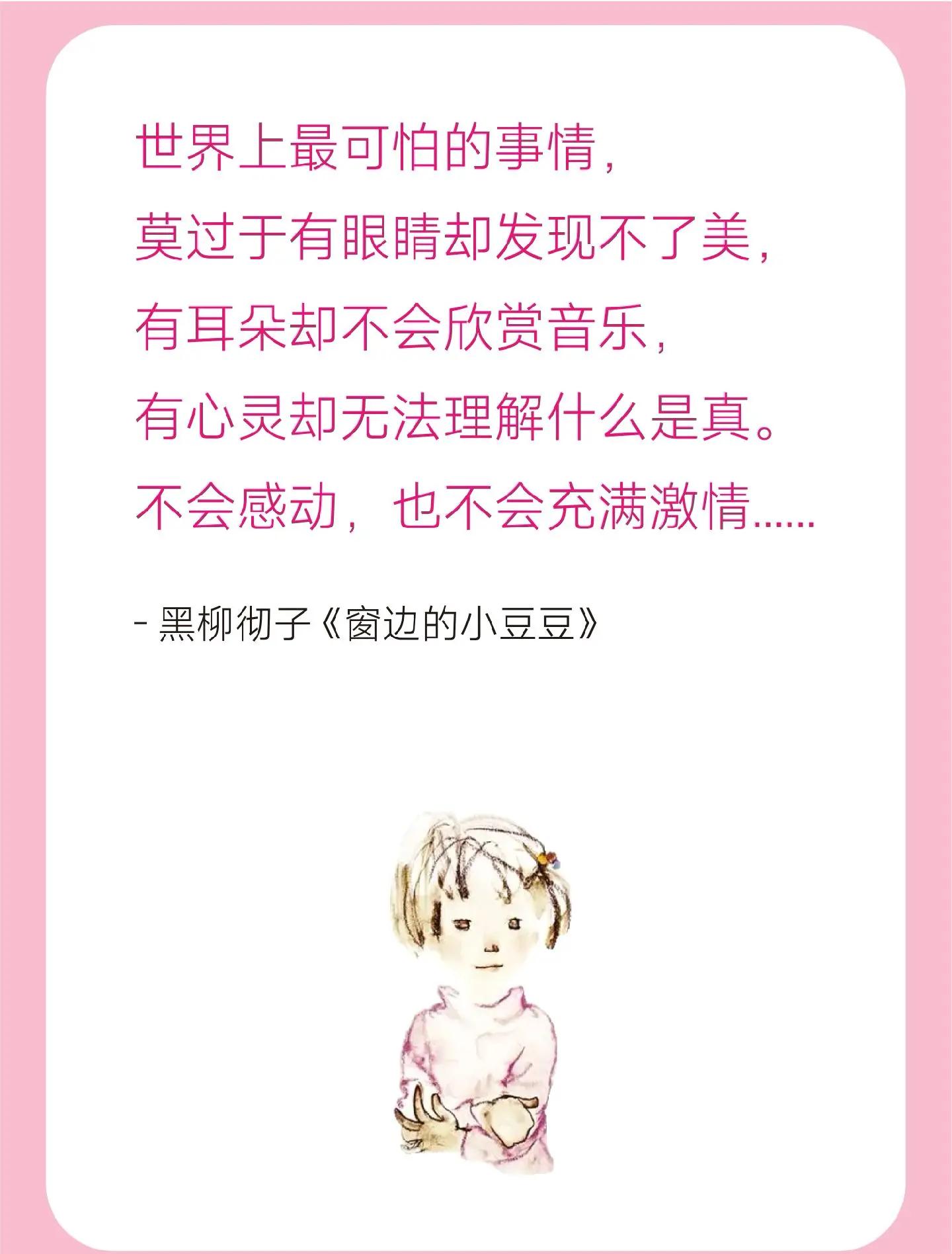 窗邊的小豆豆名句摘抄