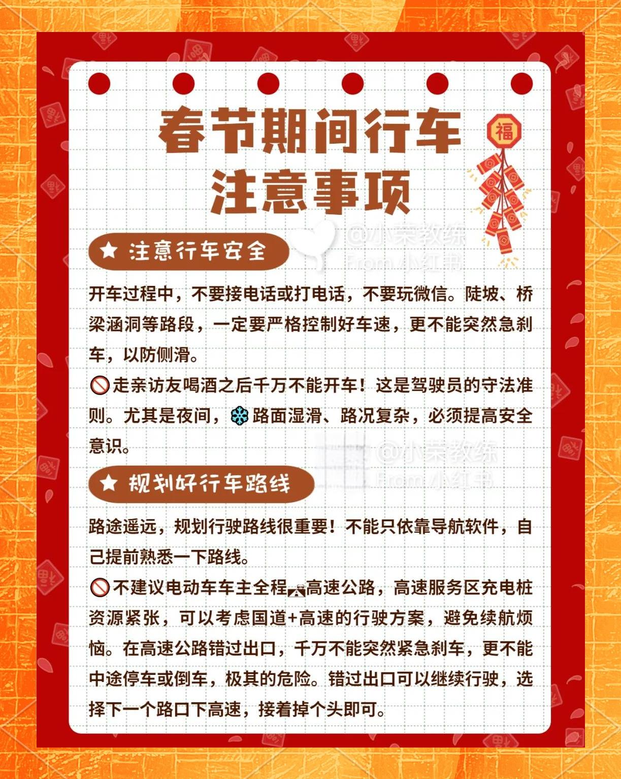 自駕游 注意事項
