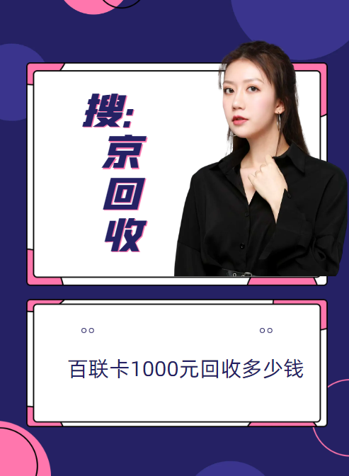 百聯(lián)卡在線上如何使用