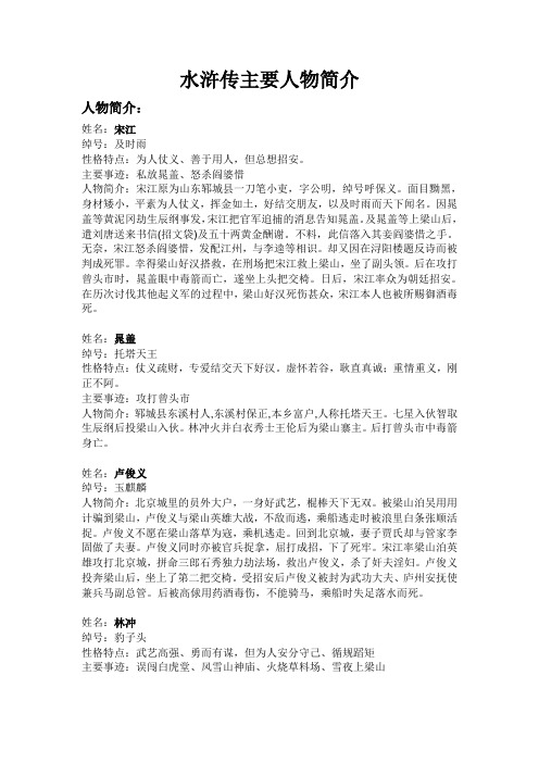 宋江的綽號簡介