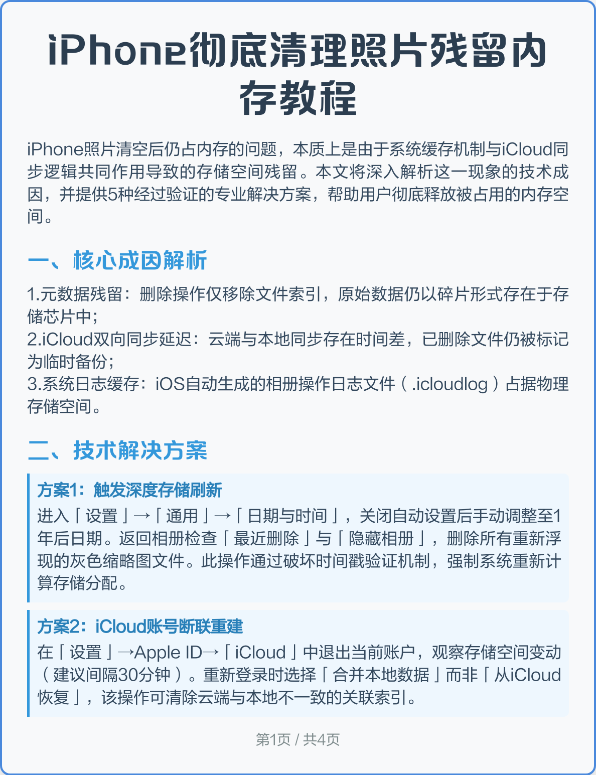 蘋果的手機內存滿了 怎么清理干凈